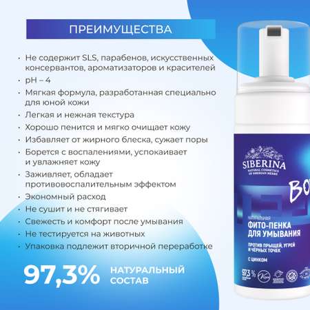 Пена Siberina От прыщей 150 мл