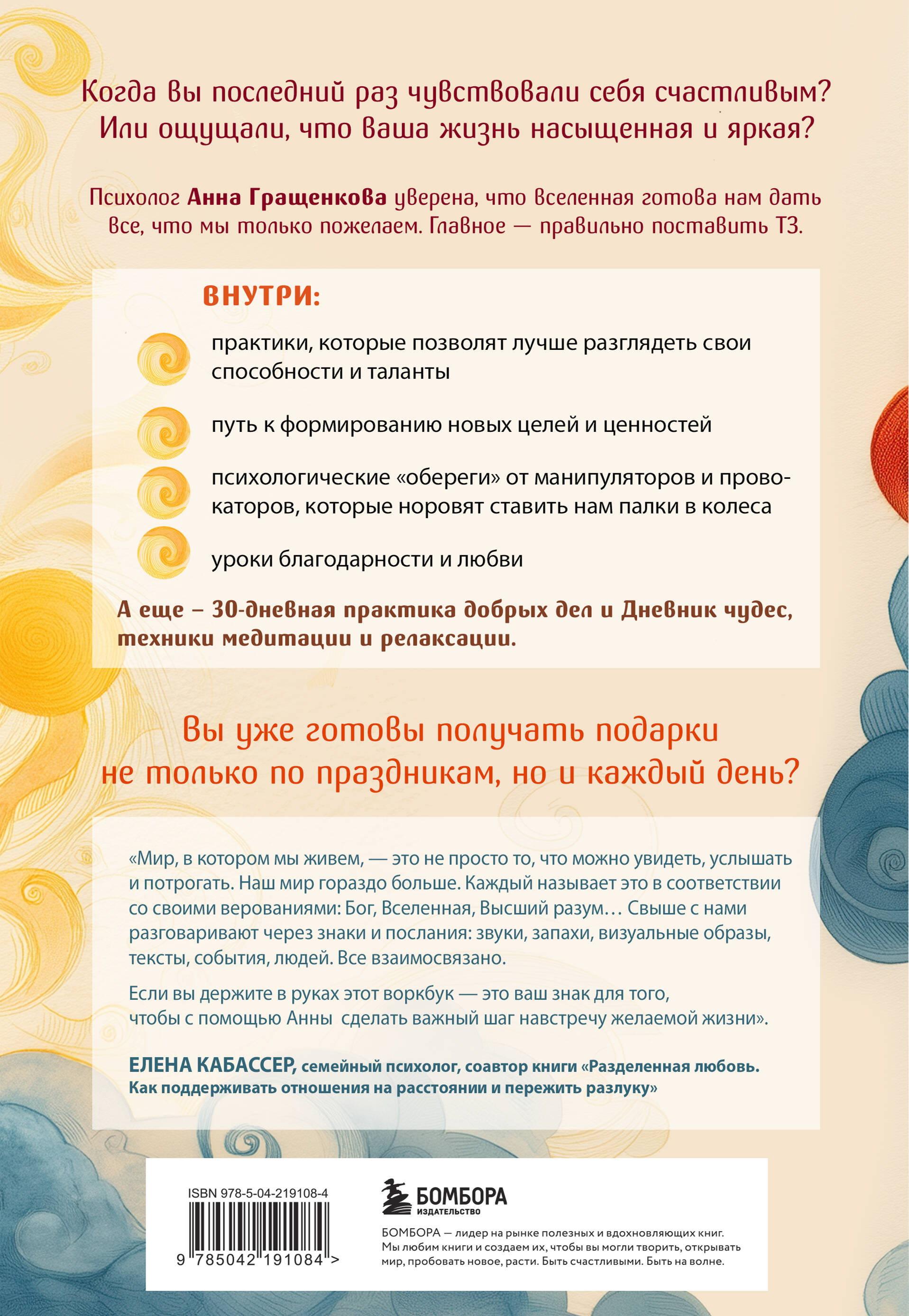 Книга БОМБОРА Жизнь со смыслом. Воркбук, который подарит новые мечты, ресурс и изобилие - фото 8