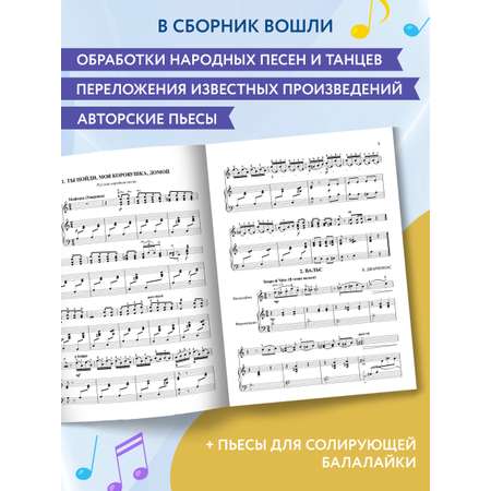 Книга Феникс Школа начинающего концертмейстера: фортепиано и балалайка