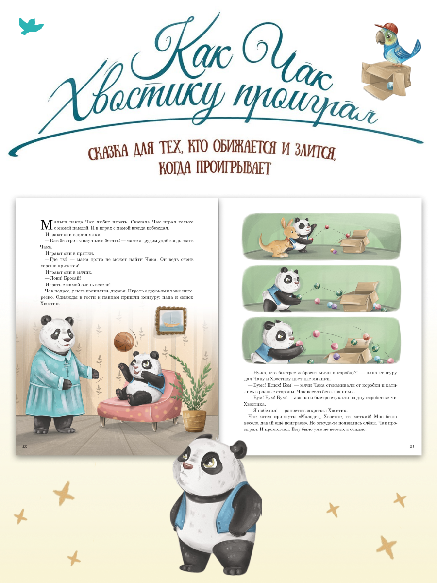 Набор книг Умница Сказки и игры от капризов с советами для родителей - фото 11