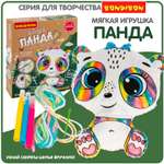 Набор для творчества Bondibon шитье игрушка Панда для росписи