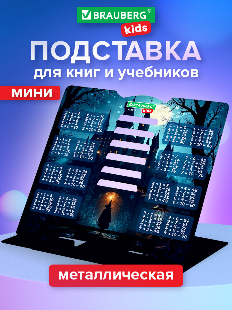 Подставка для книг Brauberg - фото 1