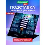 Подставка для книг Brauberg