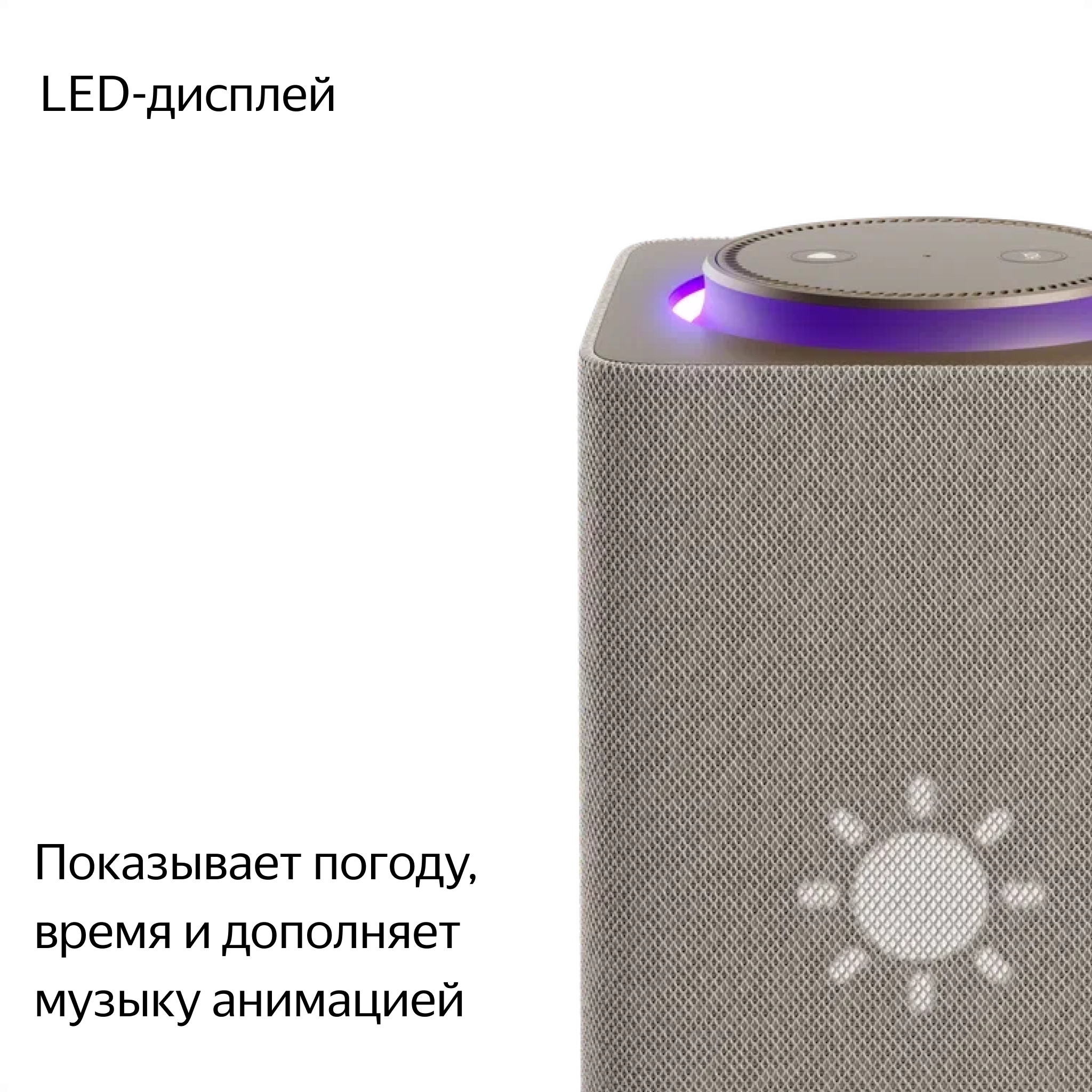 Умная колонка Яндекс Станция Макс с Zigbee YNDX-00053 - фото 8