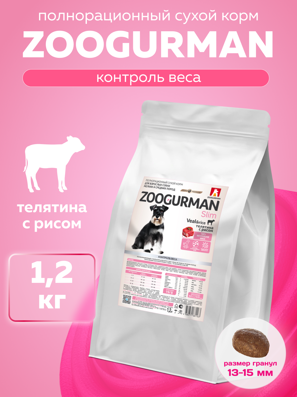 Корм сухой Зоогурман телятина с рисом - фото 1