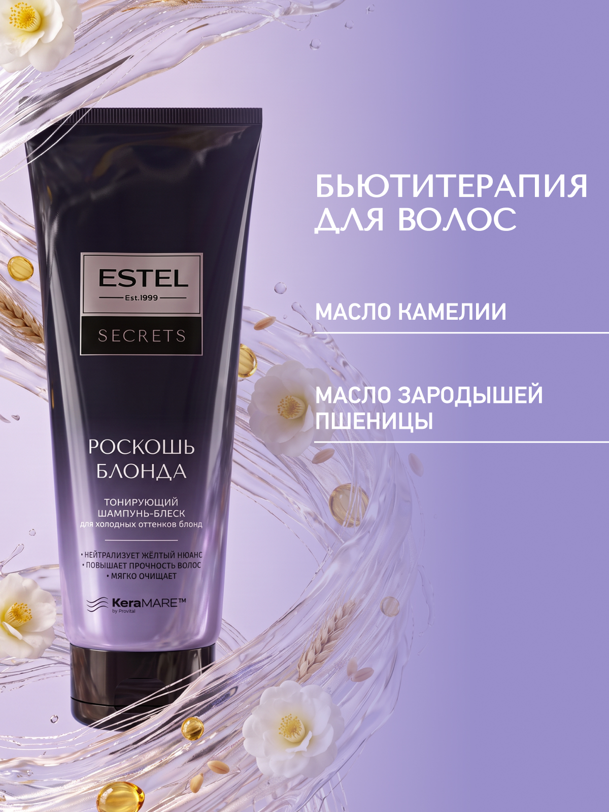 Шампунь ESTEL SECRETS роскошь блонда 250 мл - фото 2