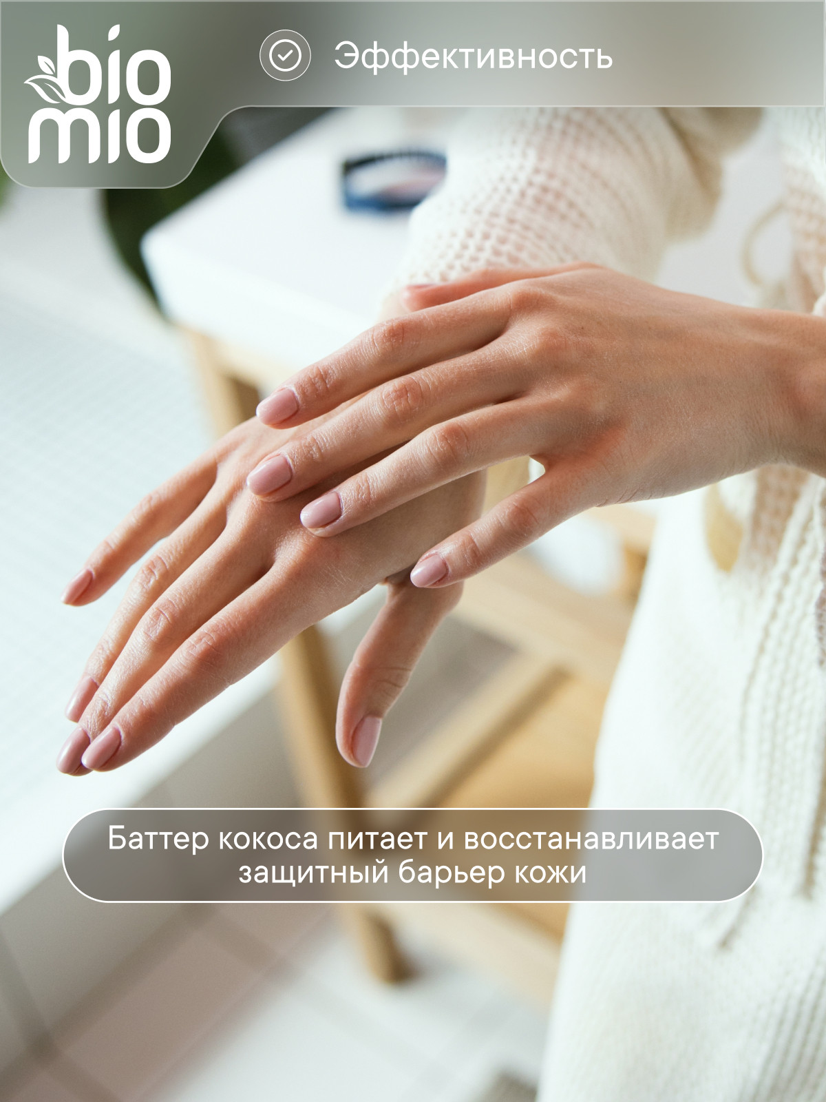 Мыло BioMio 90 г - фото 7