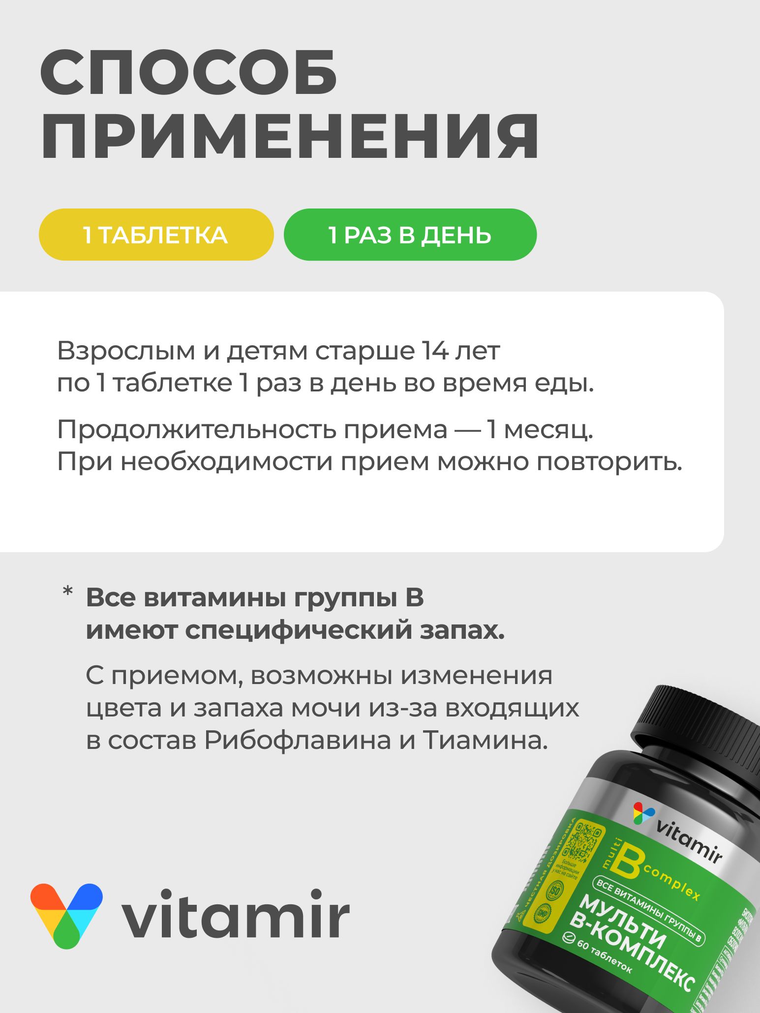 Витамины VITAMIR multivit - фото 4