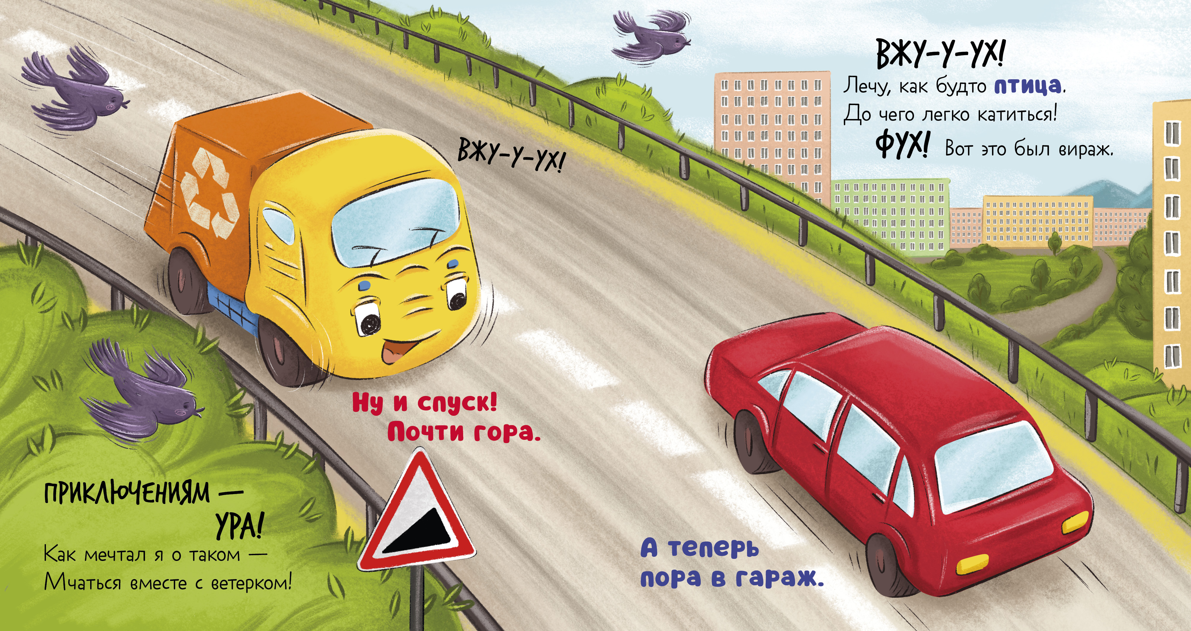 Маленький Мусоровоз Clever Малыш мусоровоз не хочет есть - фото 5