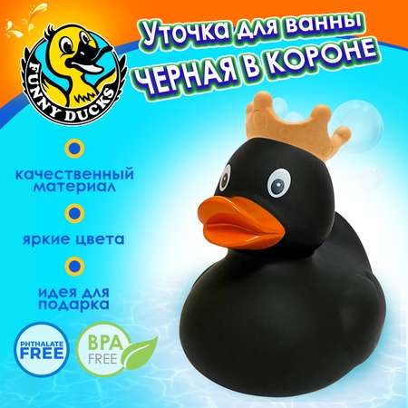 Игрушка Funny ducks Черная в короне в ассортименте