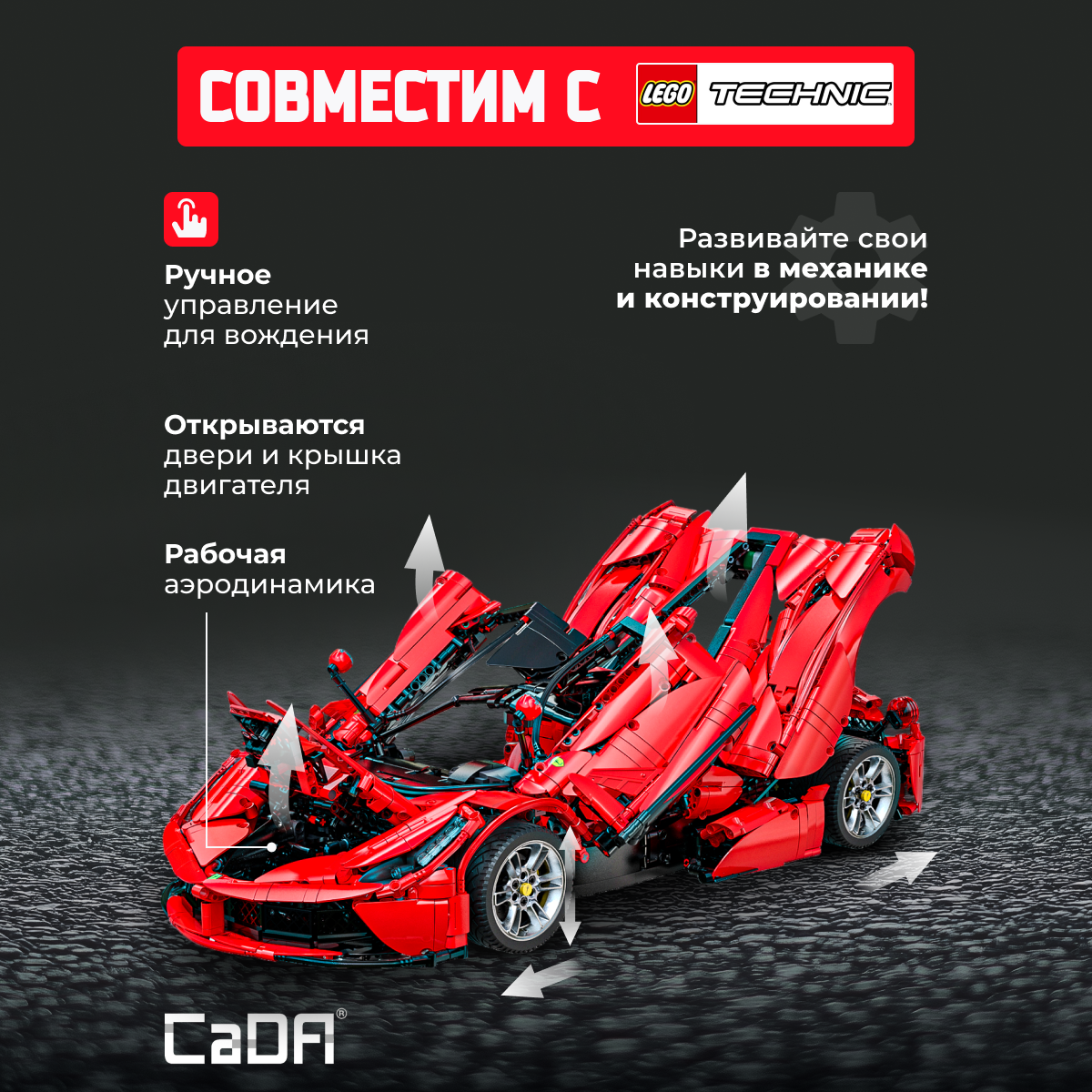 Конструктор CaDa Viva Hypercar 4739 дет. - фото 2