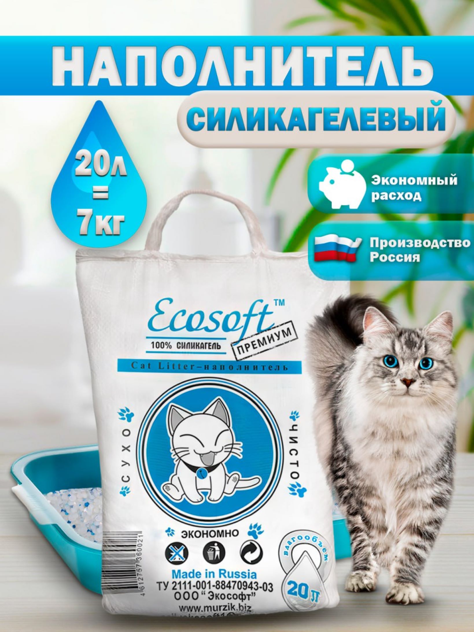 Наполнитель Экософт Премиум впитывающий супер силикагель - фото 1