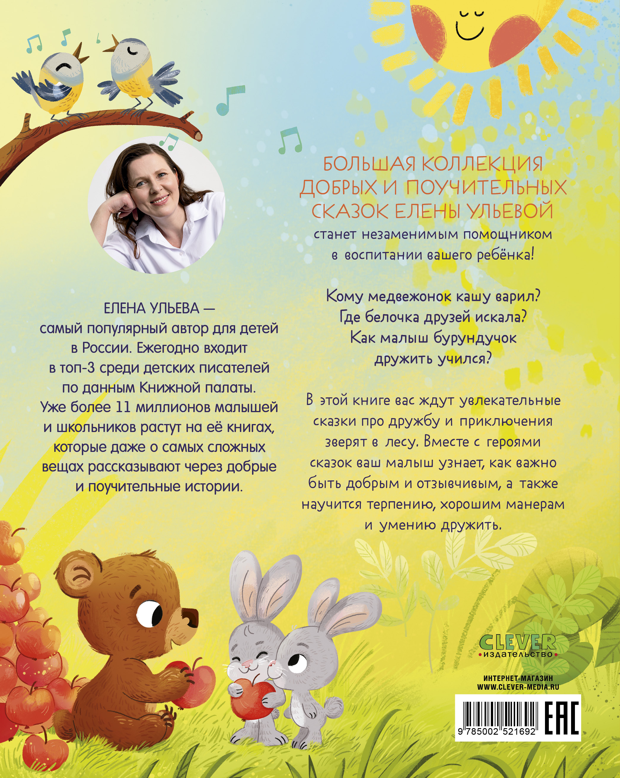 Книга Clever Большая сказочная серия - фото 7