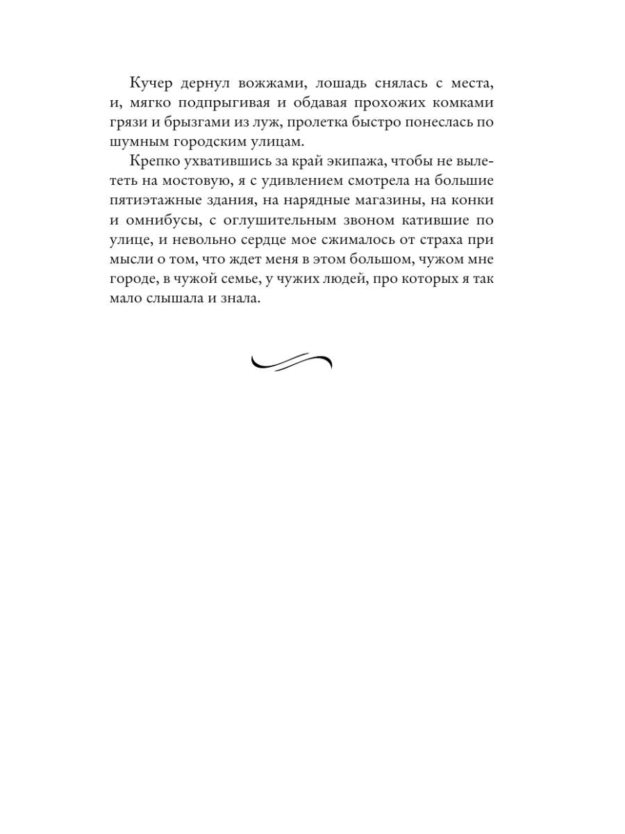 Книга Эксмо Записки маленькой гимназистки Записки институтки - фото 23