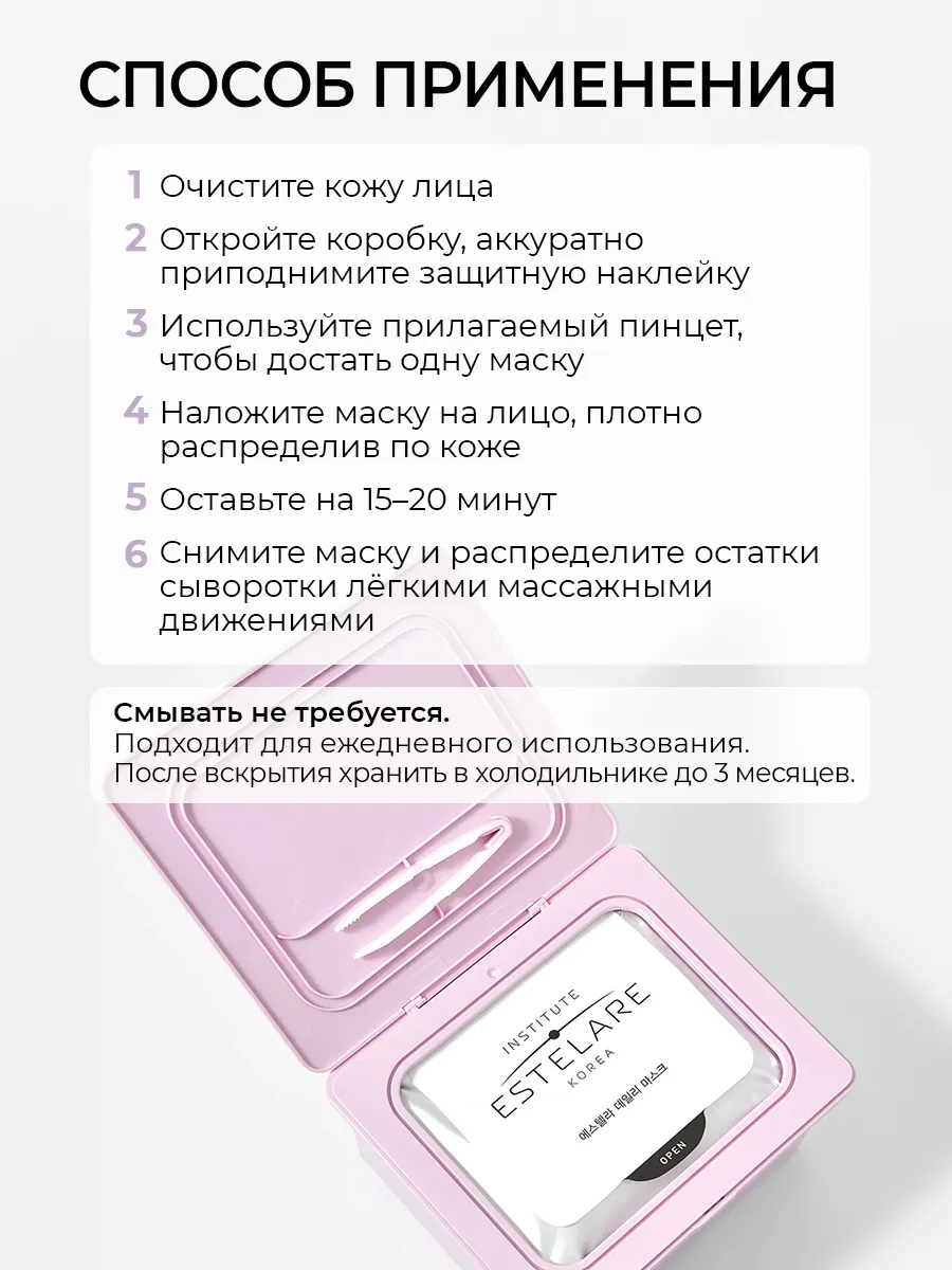 Маска тканевая Institute Estelare - фото 2