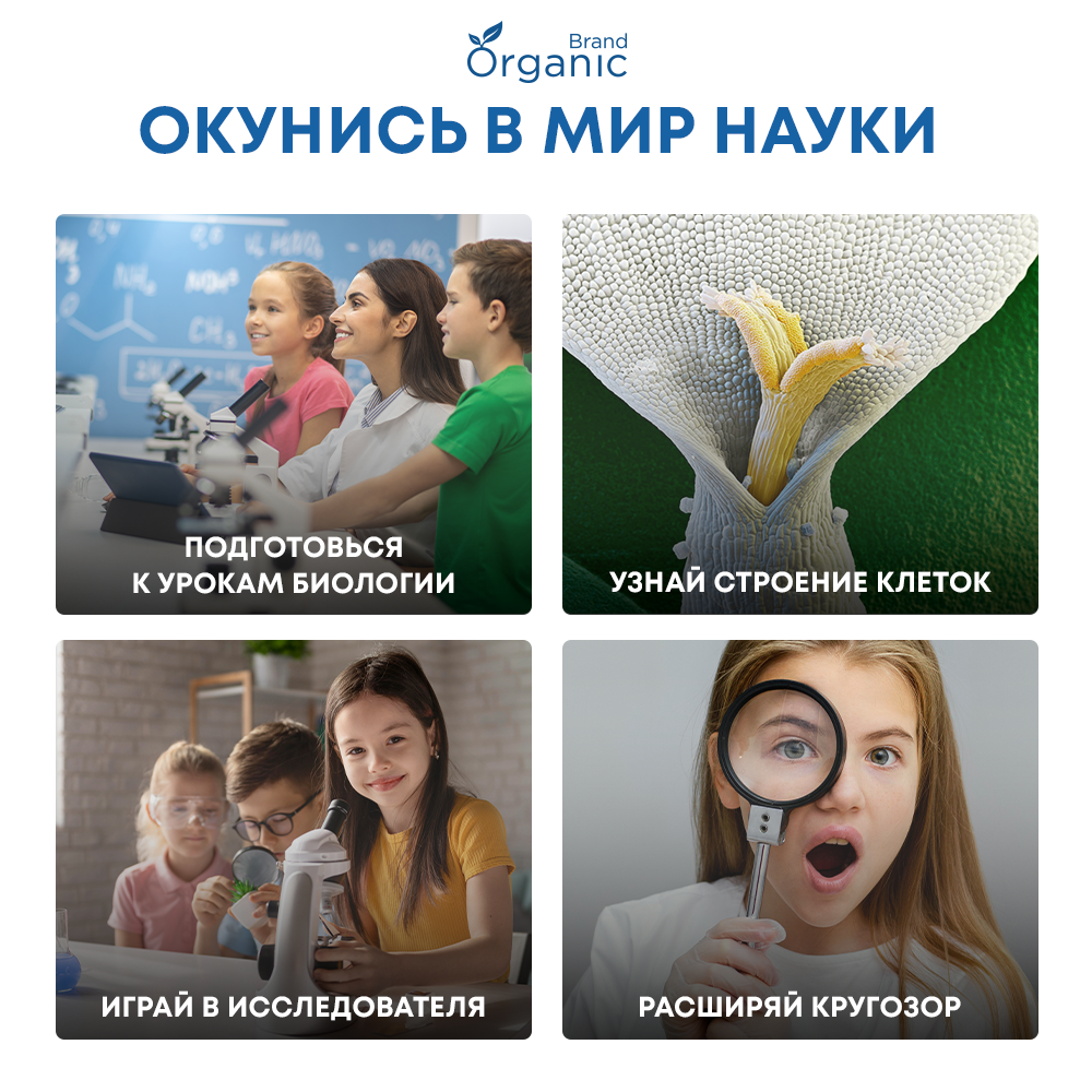 Микроскоп ORGANIC BRAND - фото 4