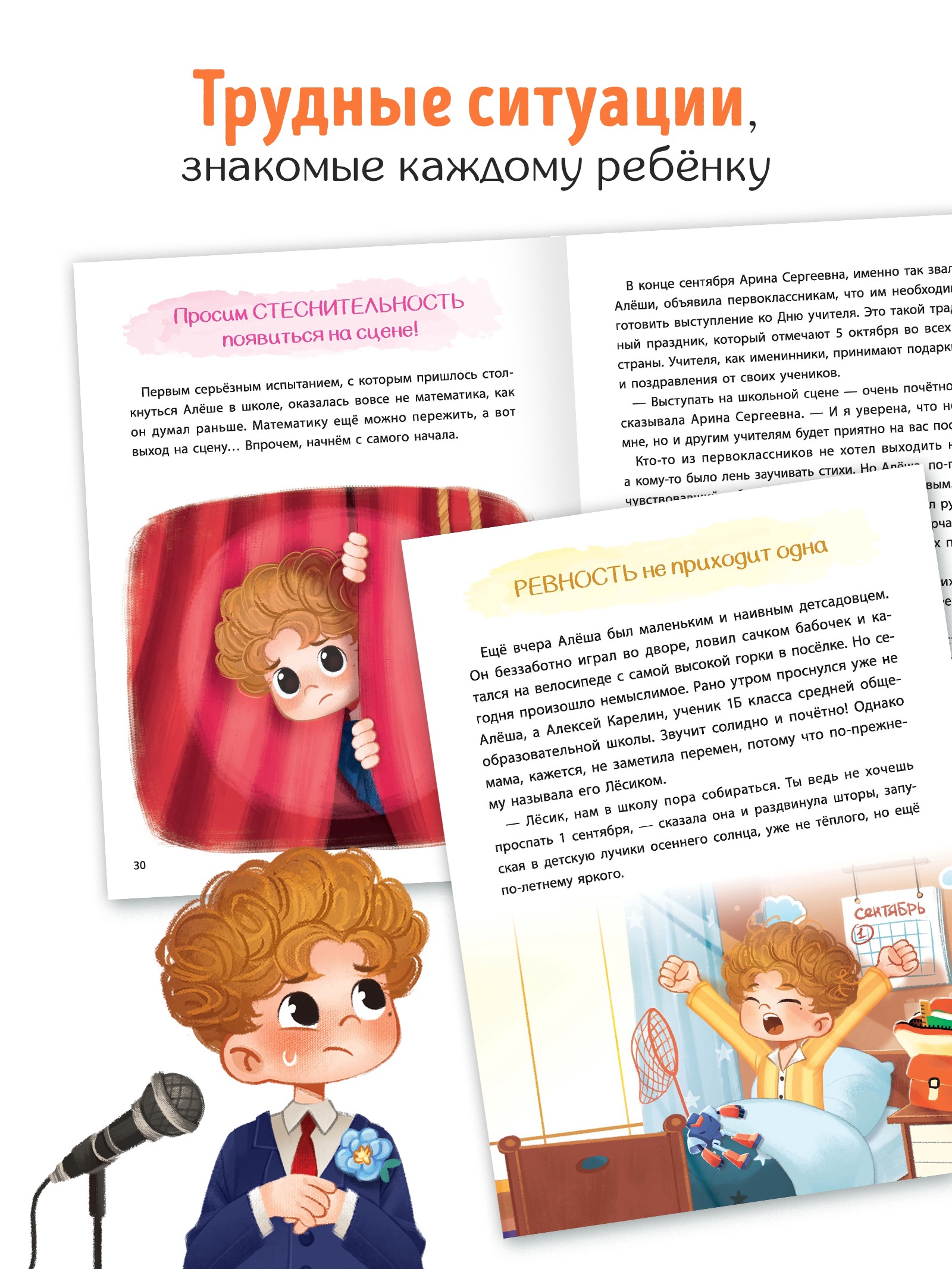 Книга Буква-ленд для развития эмоционального интеллекта Что я чувствую 80 стр - фото 3