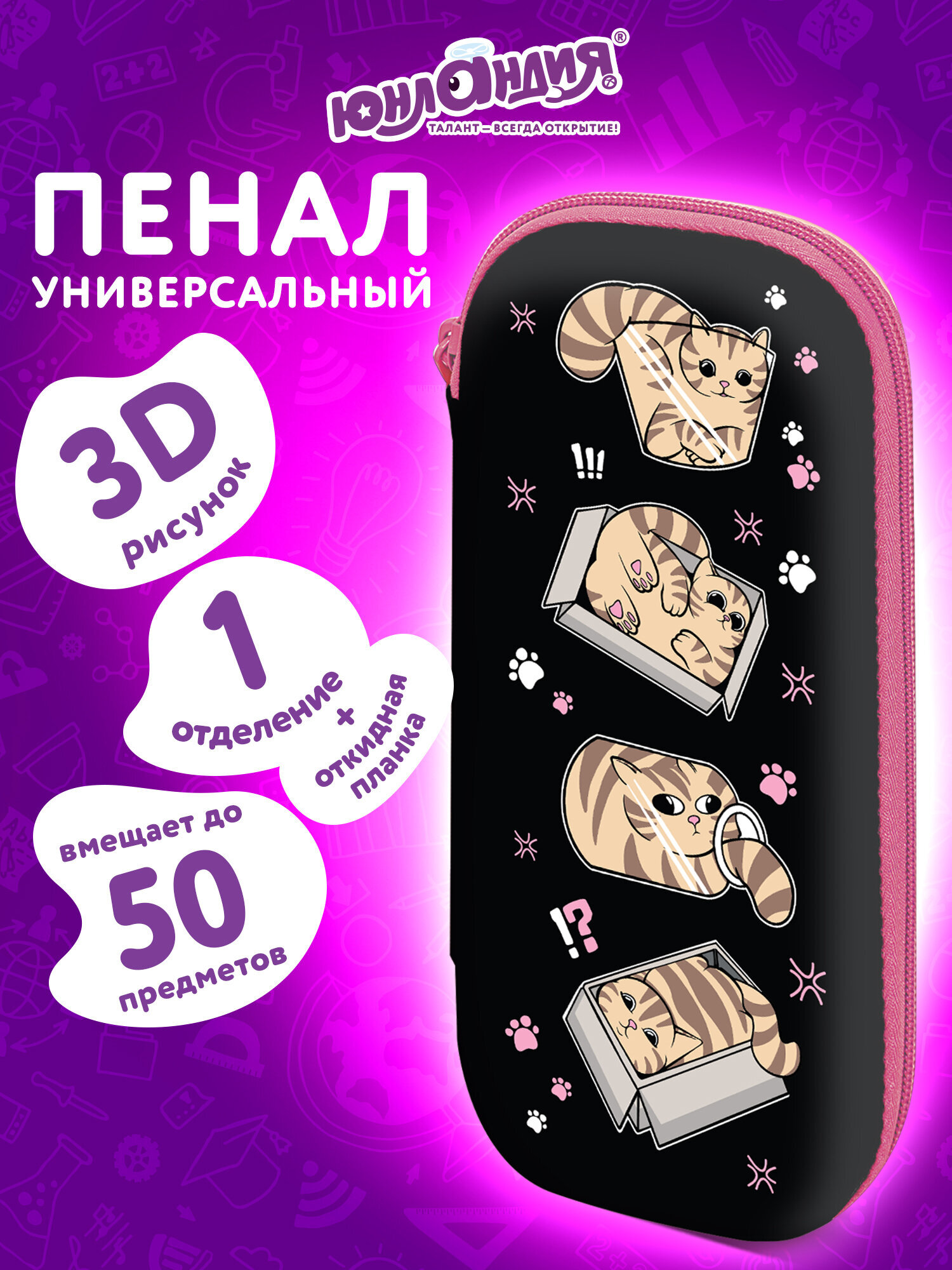 Пенал футляр Юнландия Котята в коробке - фото 1