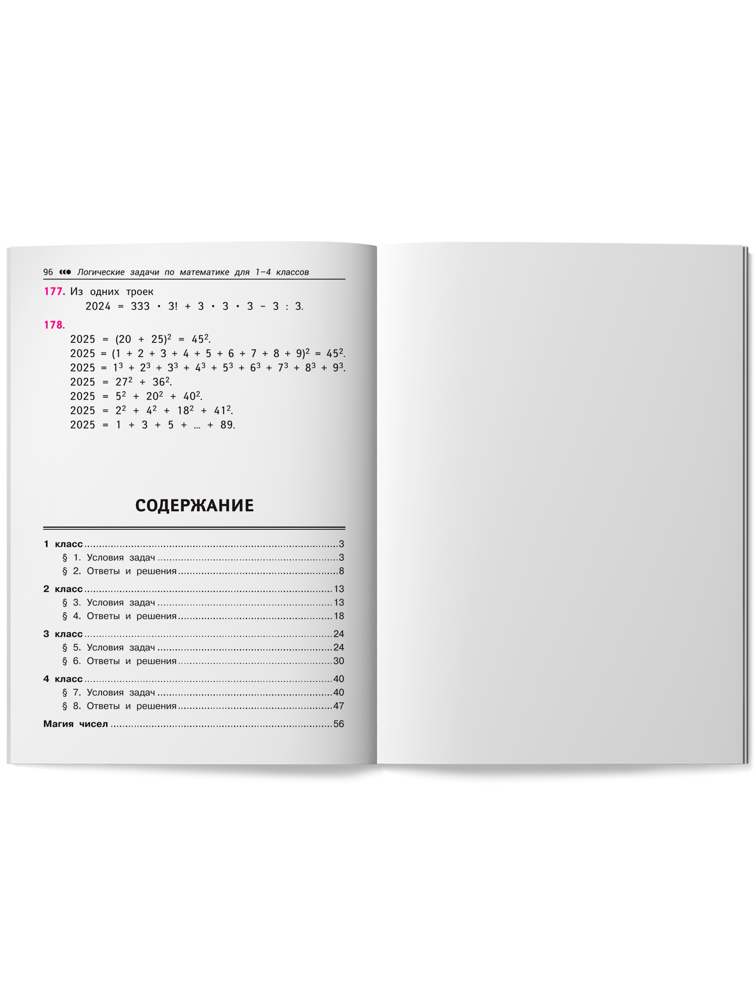 Логические задачи по матем. интеллект Феникс Книга - фото 11