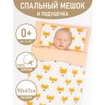 Конверт спальный Чудо-Чадо Сплюшик