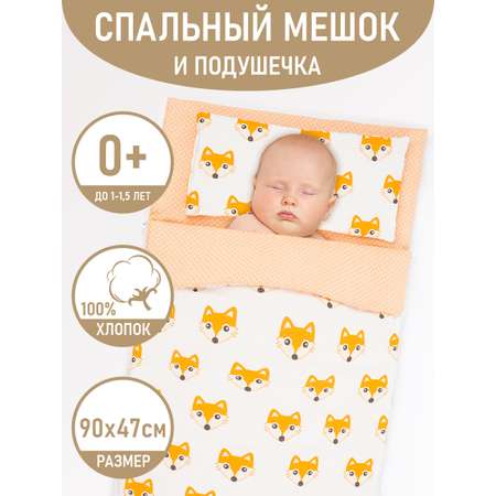 Конверт спальный Чудо-Чадо Сплюшик
