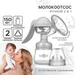 Молокоотсос ручной механический 2 в 1 Mum and Baby с бутылочкой для кормления и соской 150 мл