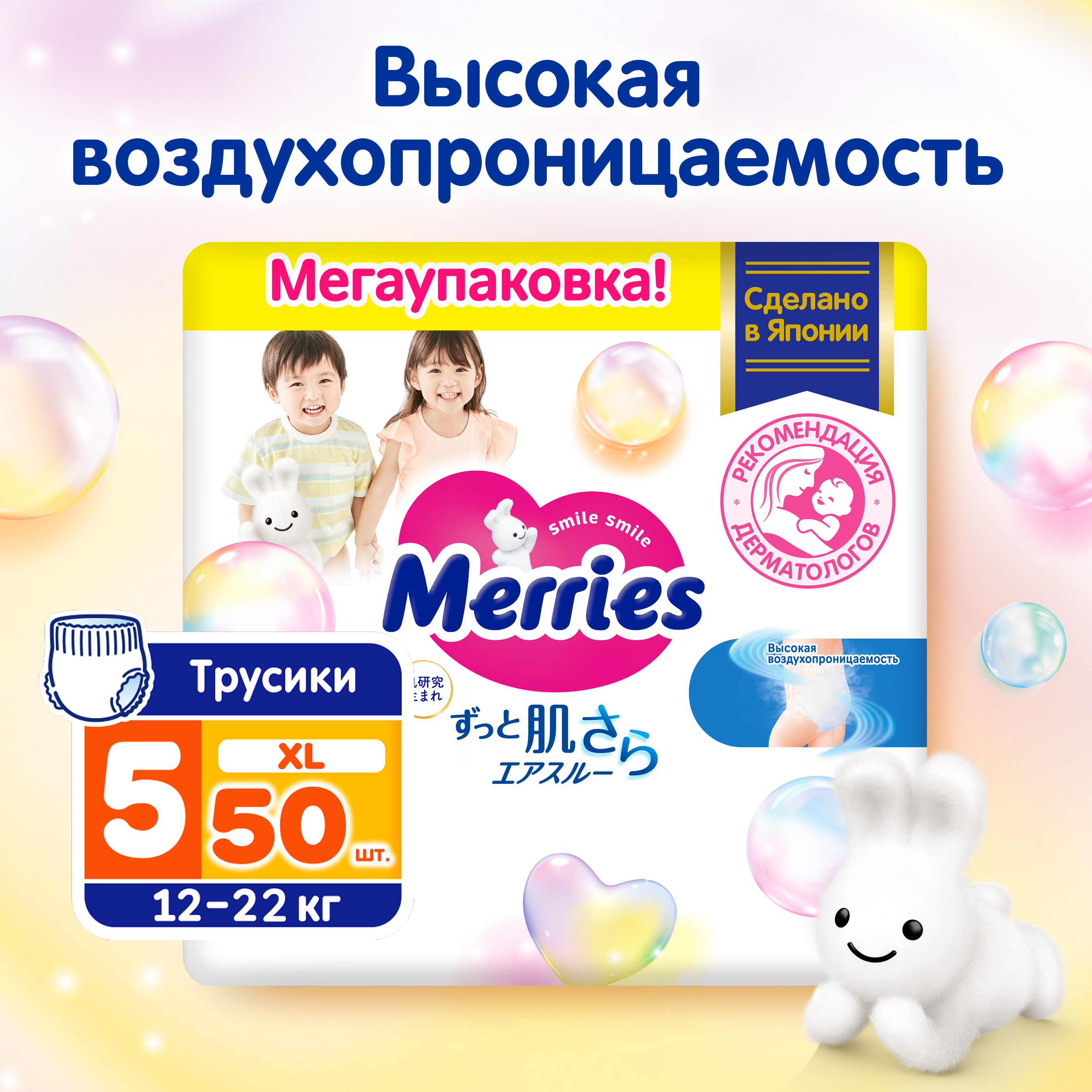 Трусики Merries XL (12-22 кг) 50 шт. - фото 1