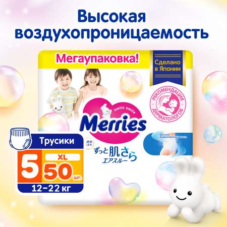Трусики Merries XL (12-22 кг) 50 шт.