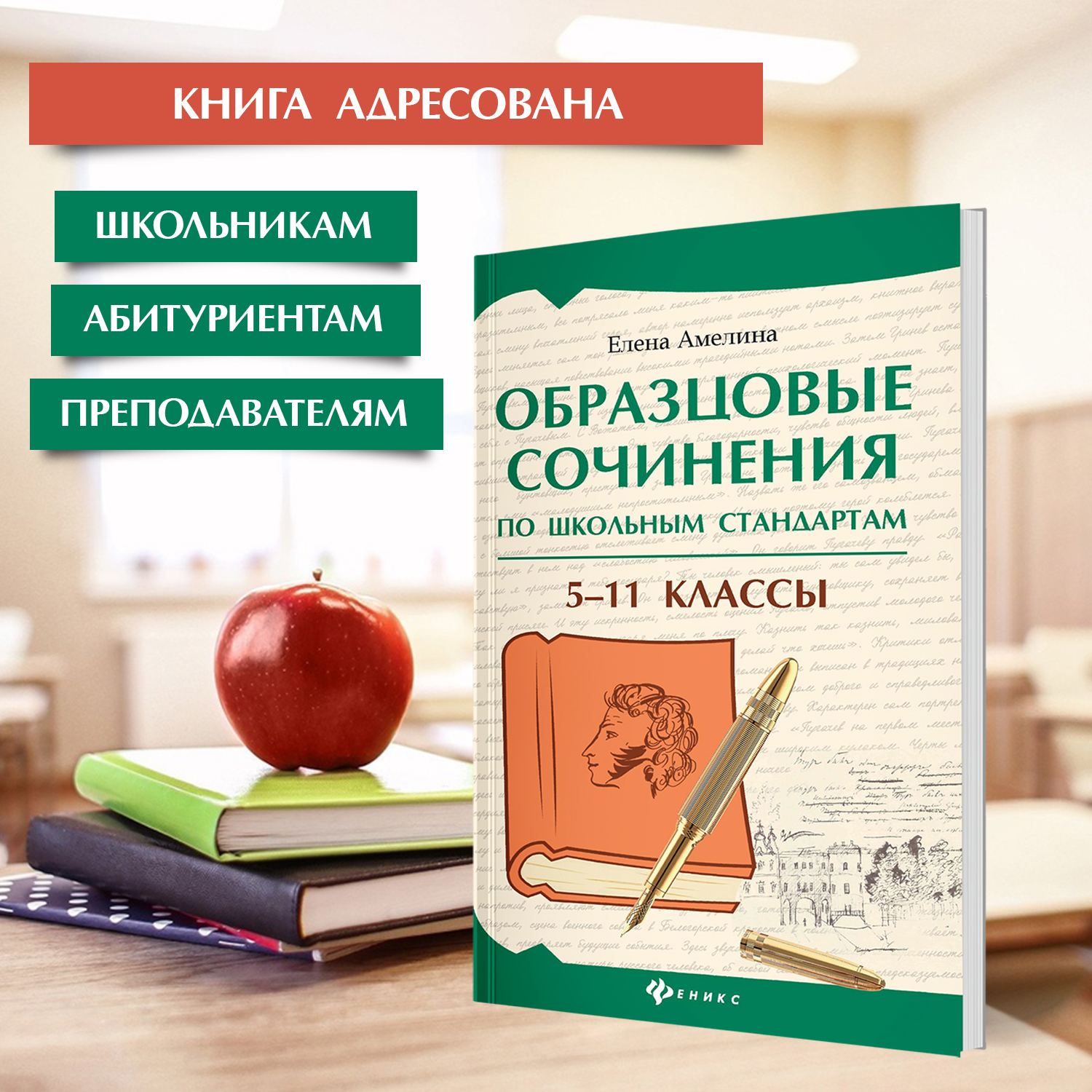 Образцовые сочинения 5 11 классы Феникс Книга - фото 6