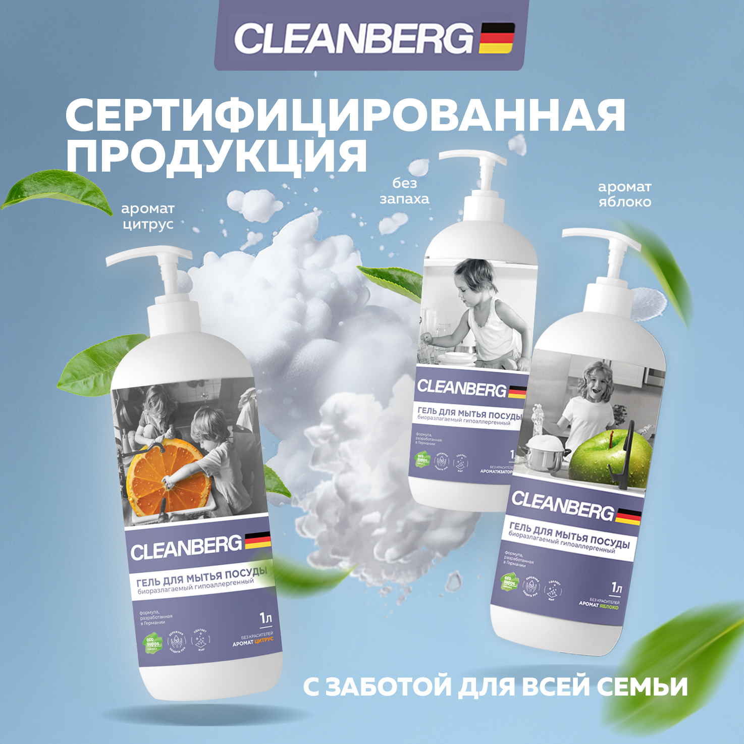Гель Cleanberg для мытья посуды с ароматом цитрус 1л - фото 7