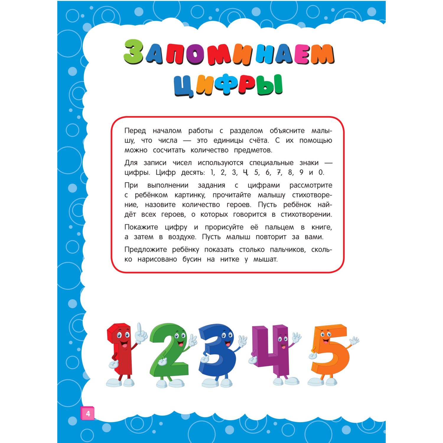 Книга Эксмо Основы дошкольных знаний для детей 3-4лет - фото 3