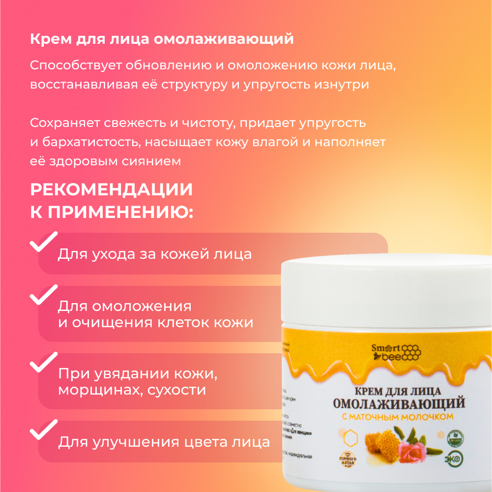 Крем Smart Bee Омолаживающий 50 мл - фото 3