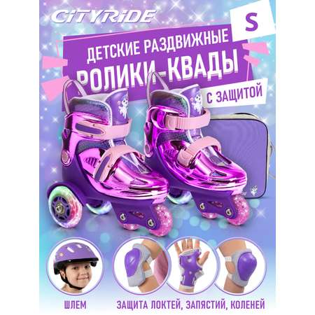 Роликовые коньки CITYRIDE S 31-34