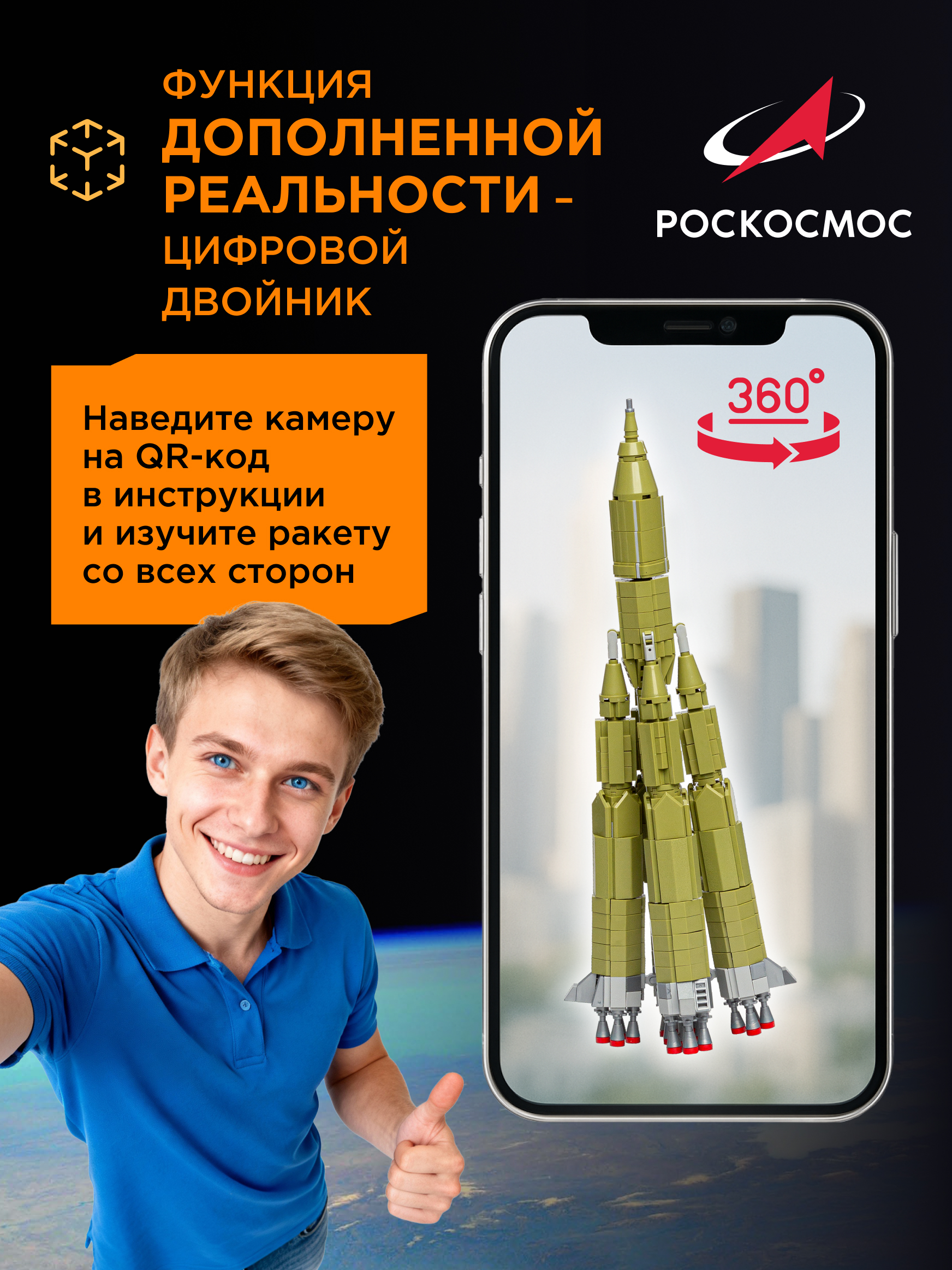 Конструктор Роскосмос Ракета-носитель Р-7 Семерка 721 дет. - фото 5