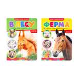 Набор книг Malamalama Ферма и в лесу книги для детей от двух лет