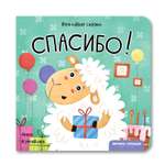 Книга Феникс Премьер Спасибо! Хорошие манеры с вежливыми сказками