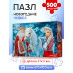 Пазл Рыжий кот 500 эл. Новогодние чудеса
