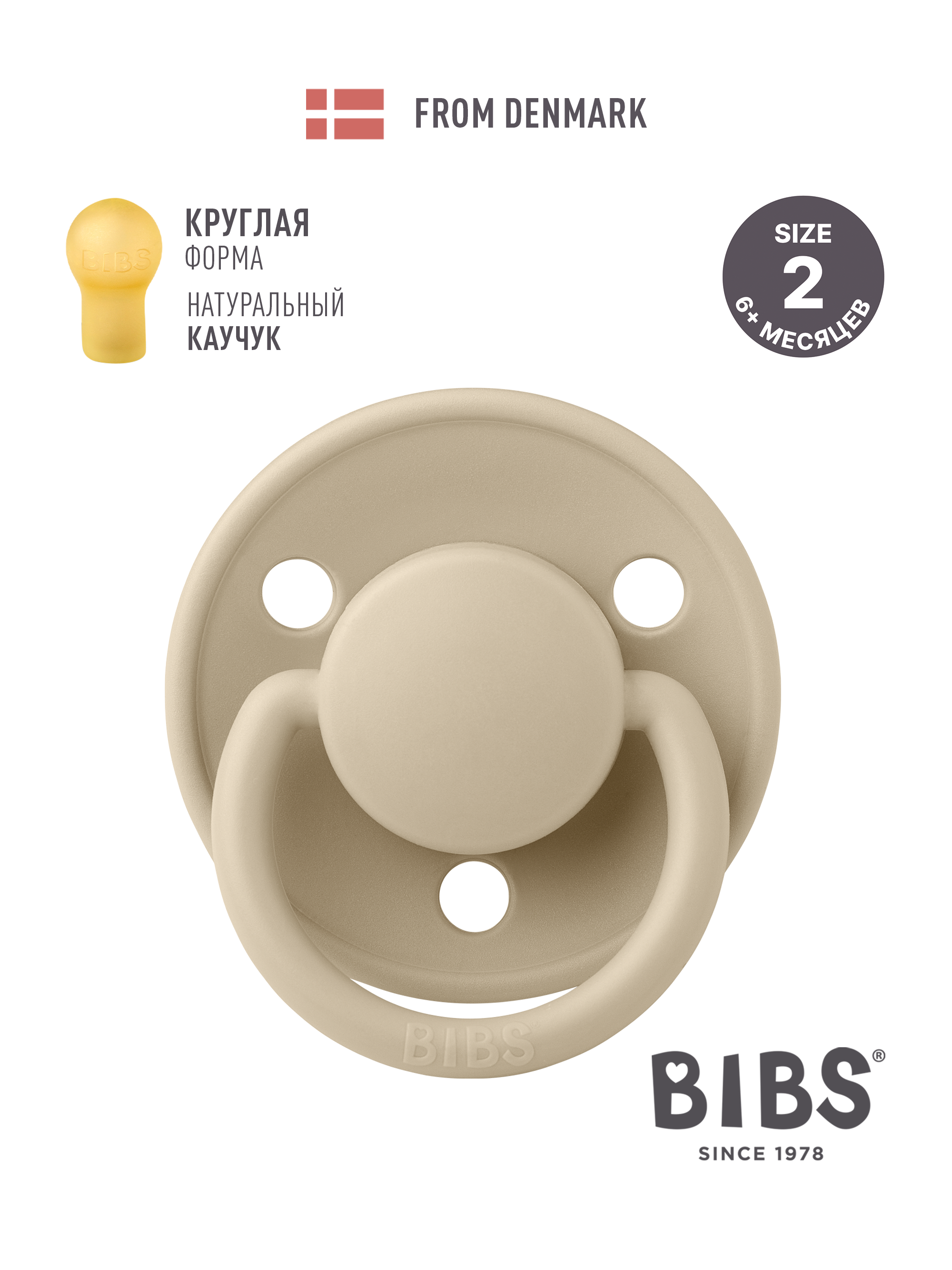 Пустышка BIBS латекс классическая от 6 мес. - фото 1