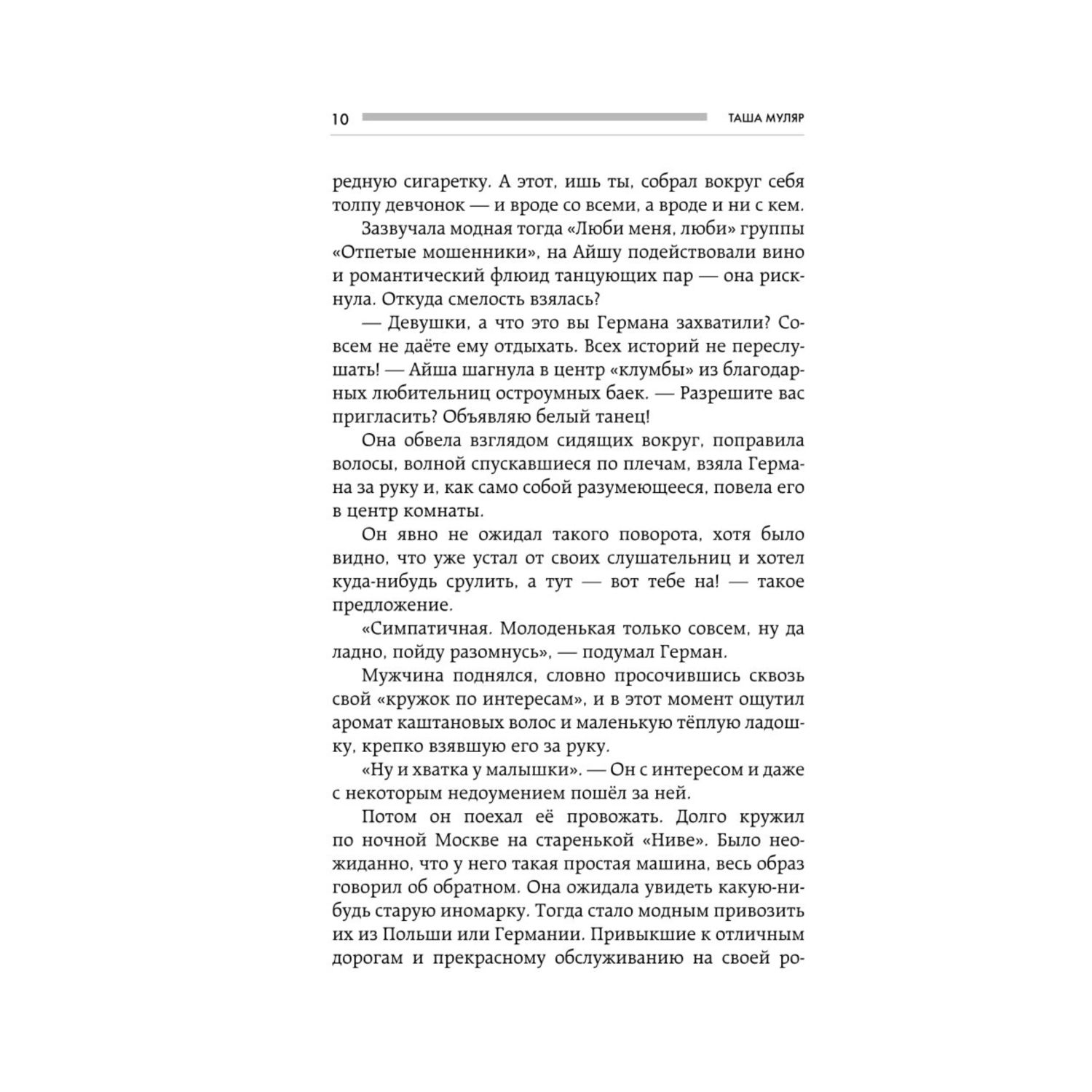 Книга БОМБОРА Игры с небом История про любовь которая к каждому приходит своим путем - фото 6