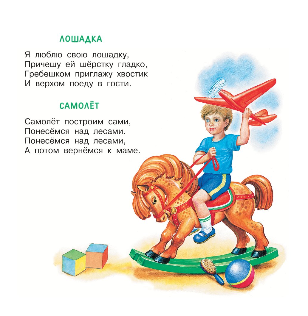 Книга АСТ Стихи для малышей - фото 4