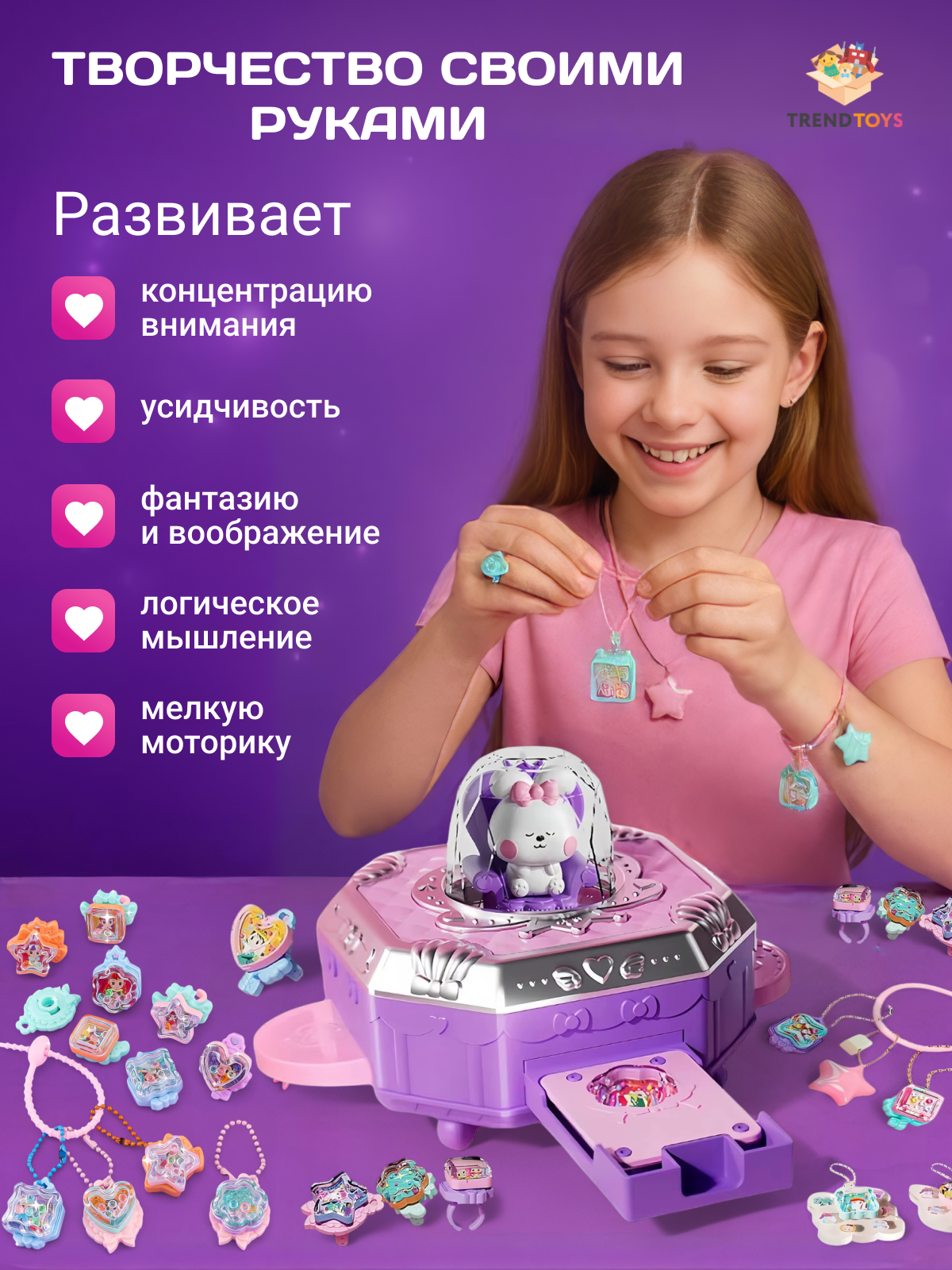 Набор для творчества TrendToys создание украшений для девочки - фото 6