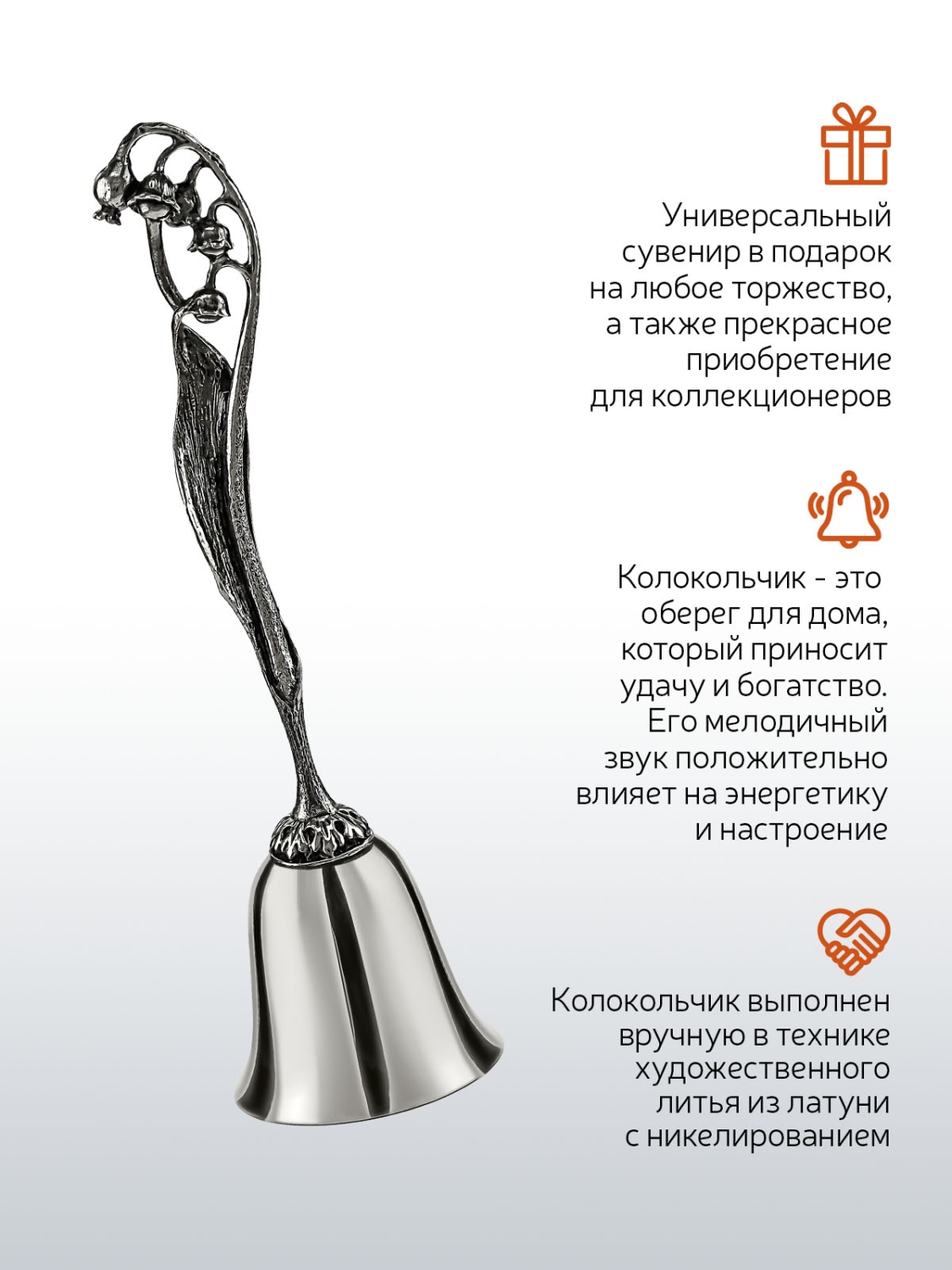 Колокольчик Кольчугинский мельхиор Ландыш никелированный с чернением - фото 5