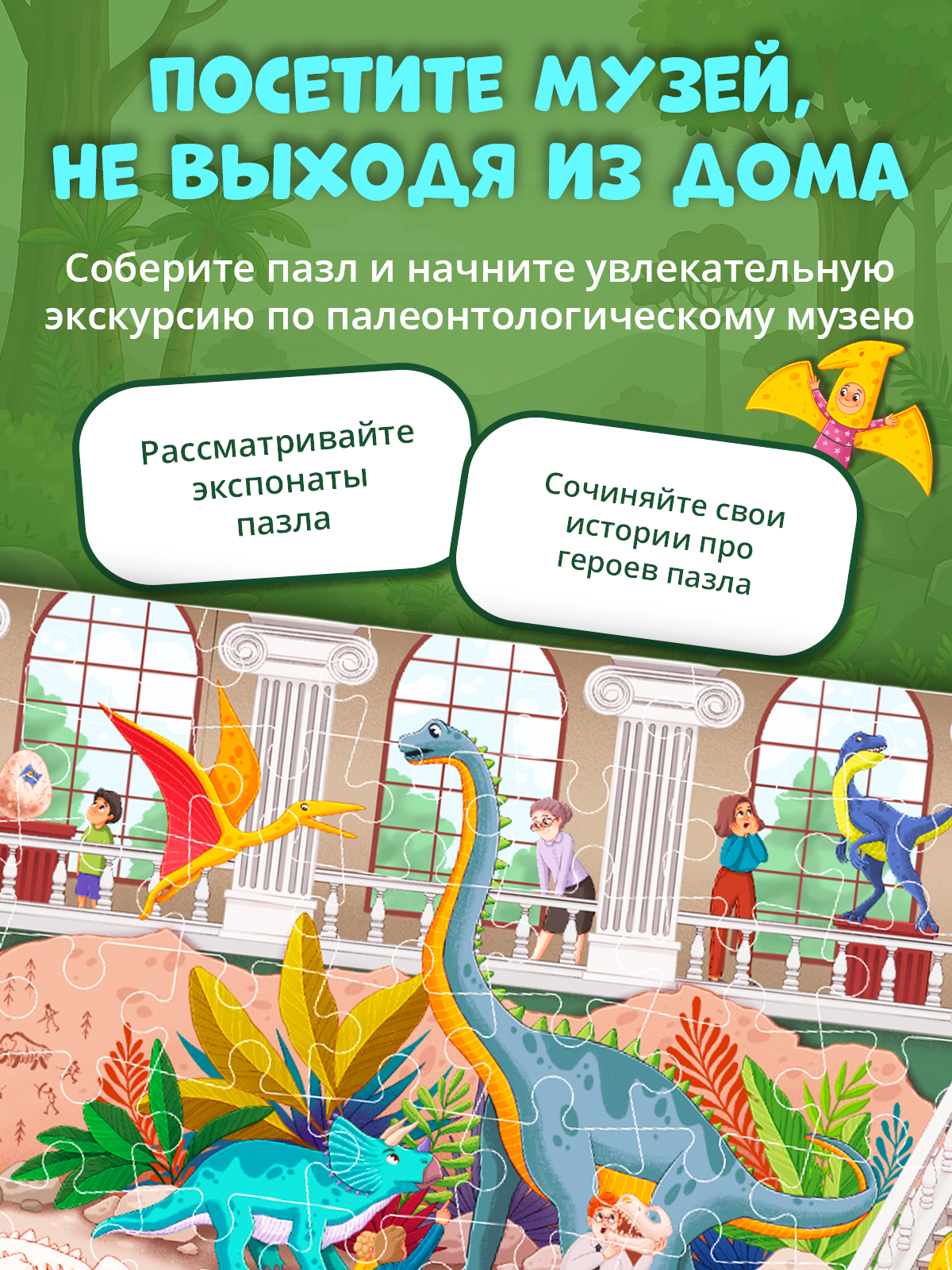 Пазл El BascoKids Палеонтологический музей - фото 4