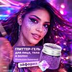 Глиттер шиммер для тела ХОББИЛАБ Эйфория 30 г