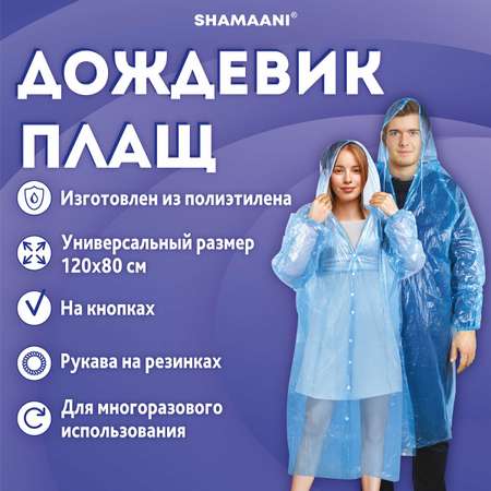 Дождевик SHAMAANI