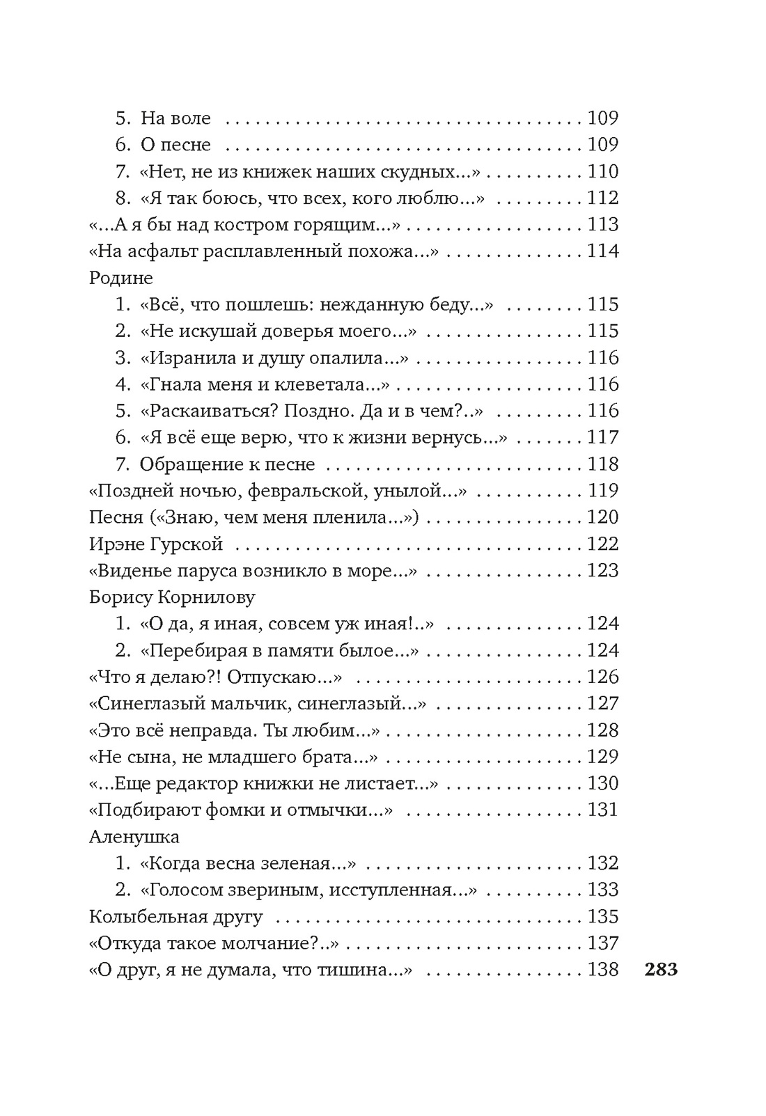 Книга АЗБУКА поэзия Берггольц О Вынесешь Дотерпишь Доживешь - фото 8