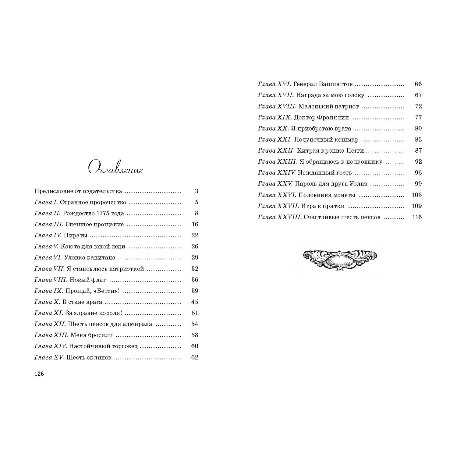 Книга ЭНАС-книга Счастливые шесть пенсов - фото 5