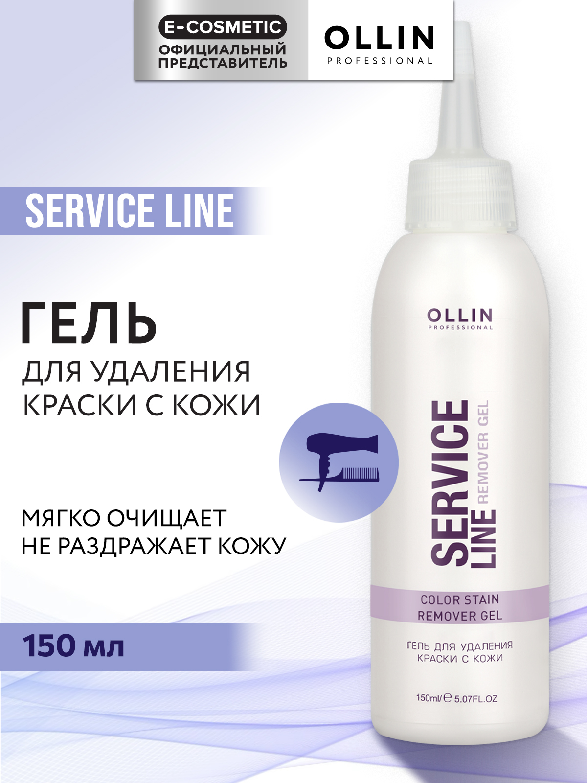 Гель Ollin SERVICE LINE для снятия краски с кожи 150 мл - фото 1