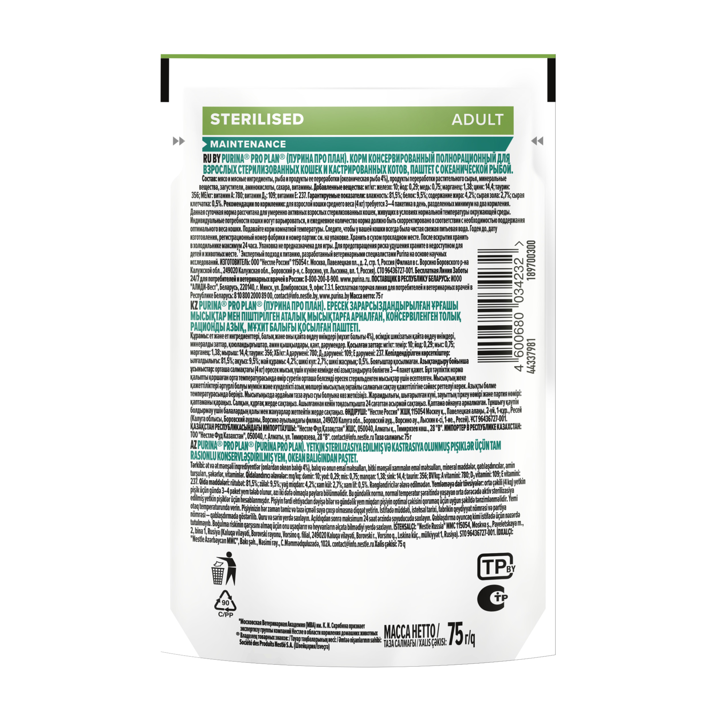 Корм влажный для кошек PRO PLAN MAINTENANCE 75г паштет с рыбой для стерилизованных - фото 2
