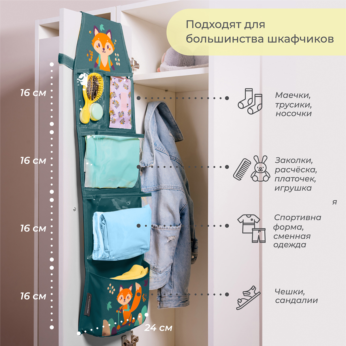 Кармашки Всё на местах в садик 83х24 см Лисёнок - фото 5